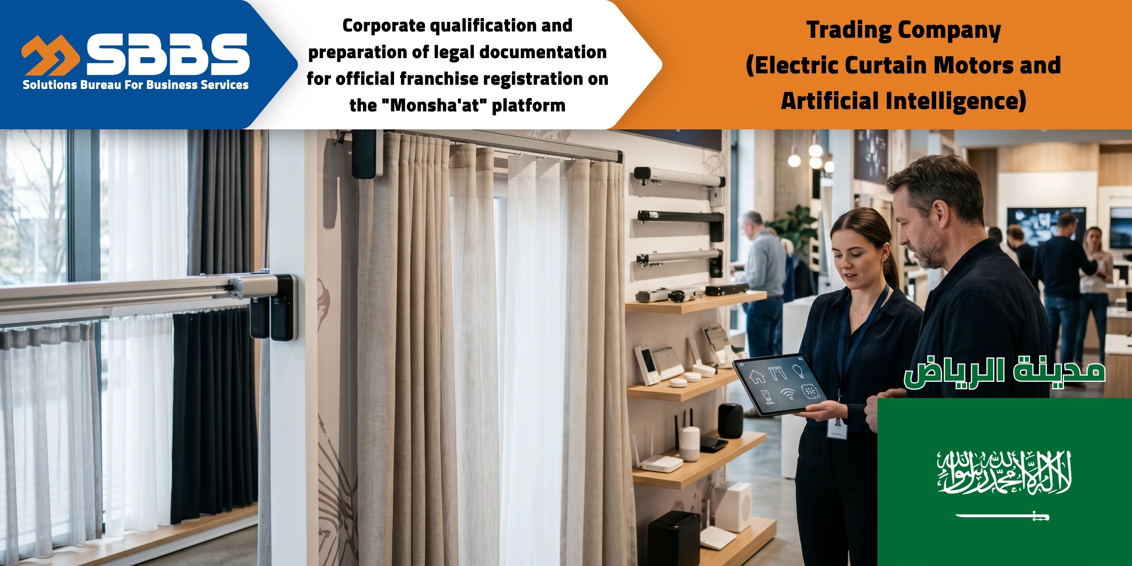 A commercial company for motorized curtains and AI integration (Saudi Arabia)